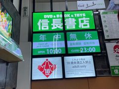 -信長書店 日本橋店