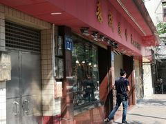 门面-森成美食店(海珠店)