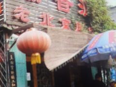 -鼎香润(德胜门内店)