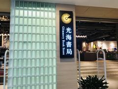 -光海书局(南京东路第一百货店)