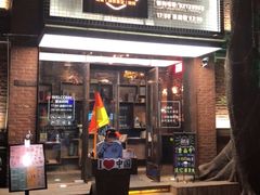 门面-高烤场烧烤餐厅(文华里店)
