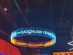 -亿牌牌东北烧烤(博物馆旗舰店)