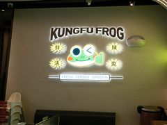 -蛙功夫(福州仓山万达店)