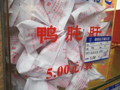 -真老大房鲜肉月饼(南京路步行街店)