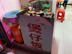 -潮香兴煲仔饭(莲花路店)