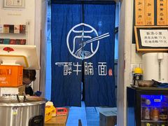 -醉牛腩·面小馆