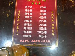 菜单-文文烤肉(大皮院店)