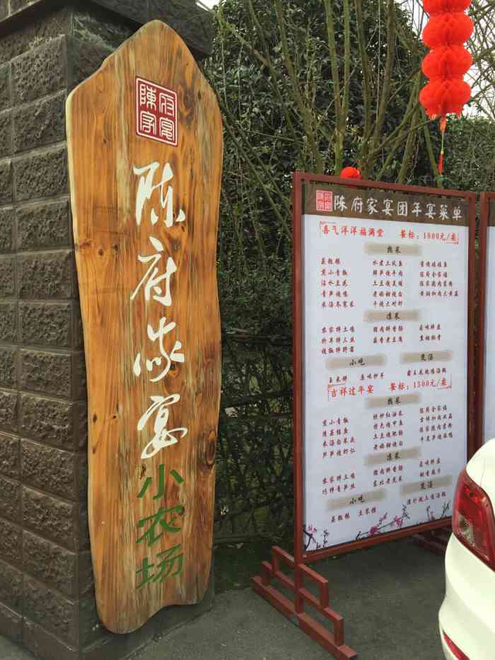 陈府家宴小农场-"忘记了照菜品,这家农家乐非常推荐……菜品.