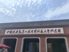 -中共一大纪念馆