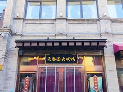 -北京前门大栅栏
