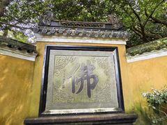 -普陀山慧济禅寺