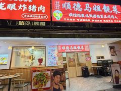 -凤城·食都