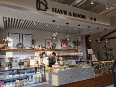 -HAVE A ROOM·有间质果(总店)