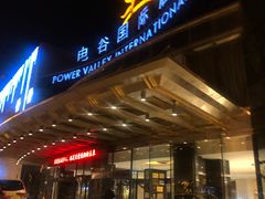 -电谷雅阁国际大酒店