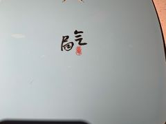 -局气 烤鸭·北京菜(武清店)