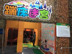点击看大图 -乐8运动馆·桐语运动乐园(南湖二路店)