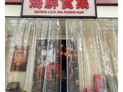 -行运海鲜食集(北京首店)