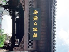 -磁器口古镇