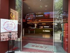 门面-人民咖啡馆(四行仓库店)