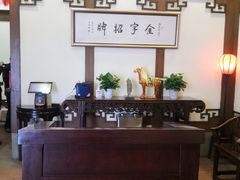 -梅龙镇酒家(南京西路总店)