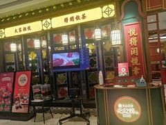 -悦得闲广式点心茶楼(蓝鲸世界店)