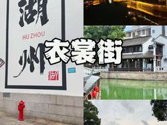 -衣裳街历史文化街区