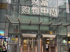 -渝信川菜 · 川味家常菜(财富购物中心店)