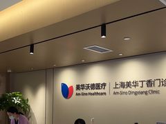 -美华丁香门诊部·全科·妇儿·口眼