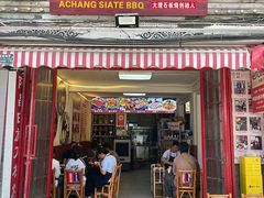 -阿昌白族石板烧(大理古城店)