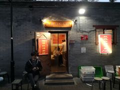-玫瑰红烤羊排(北新桥三条店)