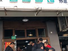门面-春和面馆(常德路店)