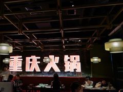 -晓宇重庆火锅(赛格国际购物中心店)