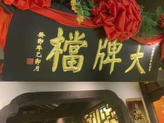 -南京大牌档(中关村领展广场店)