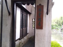-陈云纪念馆