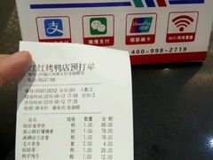 账单-红红烤鸭店(西单店)