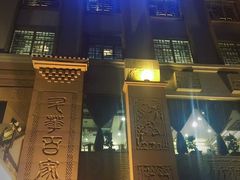 -保定会馆(裕华店)