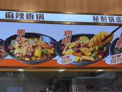 -醉人椒麻辣香锅(王府井喜悦店)