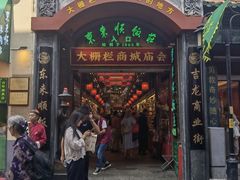 -北京前门大栅栏