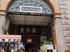 -北京前门大栅栏