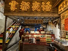 -旧街市鲜货老火锅(大光路店)