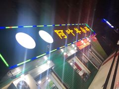 -阿叶羊杂碎(前进街店)