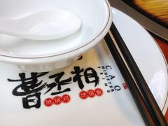 -曹丞相·地锅鸡·地锅鱼(武林店)