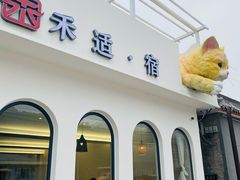 -何适山庄 ·可团建(水长城P2停车场店)