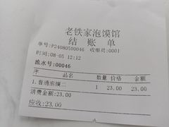 -老铁家泡馍馆(景龙池店)