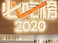 -BE BRIGHT KITCHEN(正佳广场店)