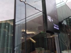 -味+新京宴·烤鸭·北京菜(创意谷店)