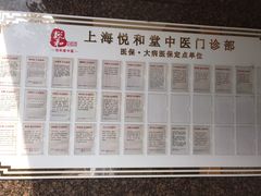 -悦和堂中医门诊部·疼痛调理·针灸推拿·艾灸拔罐