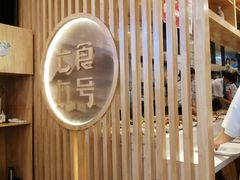 -七食九号食堂(东丽空港店)