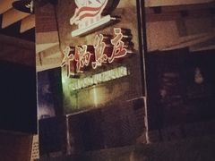 -干锅鱼庄(北京荟聚西红门购物中心店)