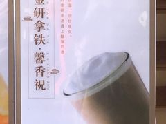 金研拿铁-鸡鸣赐茶(鸡鸣寺路店)